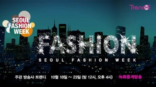 '2014 SS 서울패션위크' 주관방송사 트렌디(TrendE), TV 모바일로 녹화중계