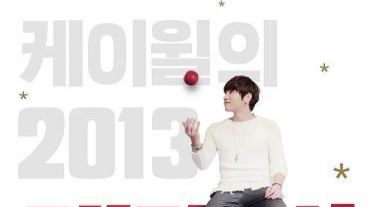 케이윌, 또 한번 크리스마스 습격 '2013 케대박 콘서트' 연다