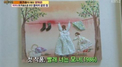 양희은 집공개, 멋진 예술작품이 곳곳에…"모두 어머니 작품"