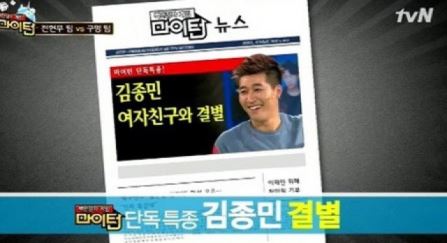 김종민 결별, 천명훈이 깜짝 폭로&hellip;"여자친구랑 헤어졌잖아 너"