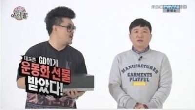 주간아이돌 데프콘 "전세계 단 하나뿐인 신발 지디에게 선물받았다" 부러워