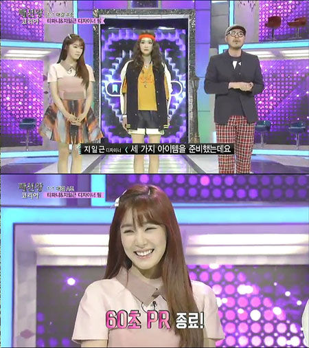 패션왕 티파니