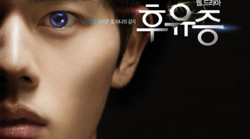 네이버 웹드라마 '후유증' 첫 공개... 관전 포인트 셋