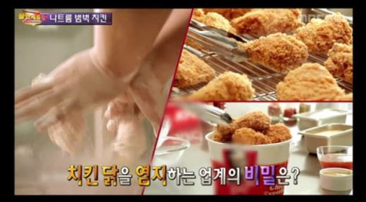 불만제로 치킨 '나트륨 덩어리' 치킨의 비밀은 고무장갑도 녹이는 '염지제'?