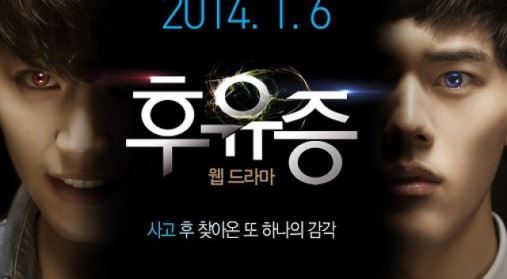 웹드라마 '후유증' 미국 판권 판매, '드라마 피버' 통해 첫 공개