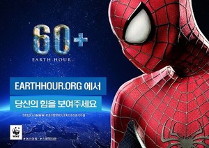 스파이더맨, '어스 아워' 행사 출격&hellip;"지구는 내가 지킨다"