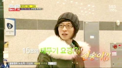 유재석 천송이 변신 '연기 변신 성공?' 멤버들의 반응은?