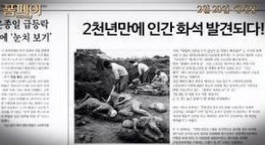'폼페이', 대재난의 비극 담긴 인간 화석 "아름답고 슬퍼"