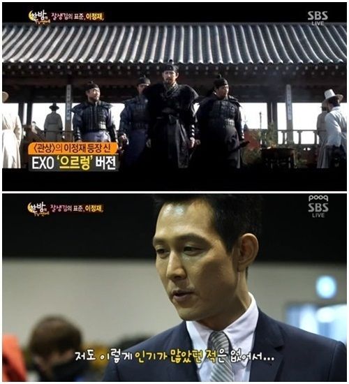 이정재 으르렁