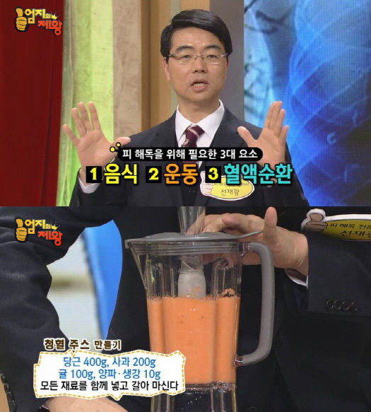 청혈주스 레시피