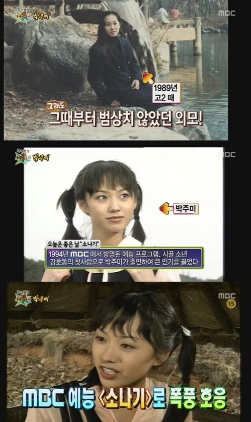 박주미 과거사진