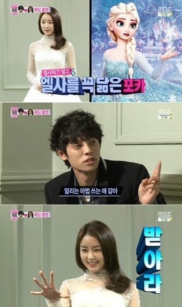 정유미 엘사 웨딩드
