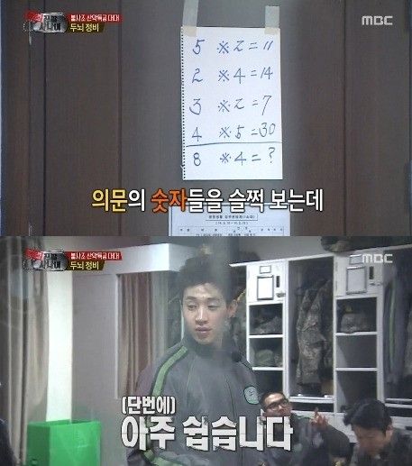 진짜 사나이 수학