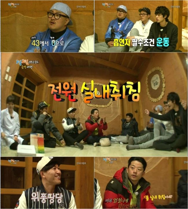 1박2일 금연