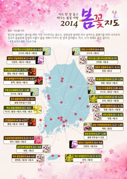 2014 봄꽃 지도