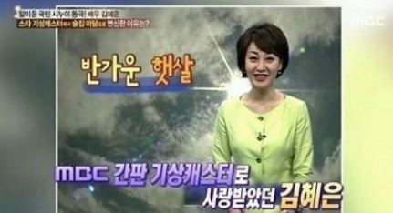김혜은 기상캐스터 시절 '떡잎부터 남달랐던 시절' 아름다워