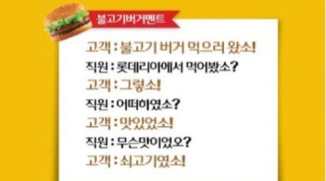 만우절 롯데리아 '미션 성공하면 불고기버거 공짜' 미션 뭐야?