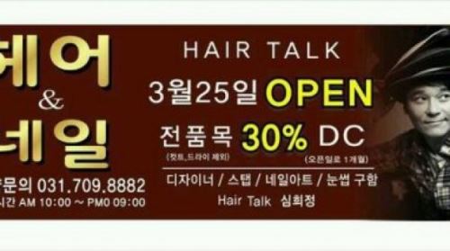 임창정 미용실 '최근의 소문이 사실로?' 투잡 맞네