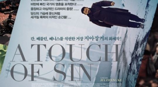 '천주정', 다양성 영화 1위&hellip;거장의 변신 통했다