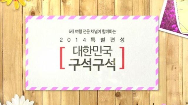 [영상] ONT, 세 가족 봄 캠핑기 담은 3부작 여행 프로그램 방송