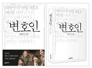천만 영화 '변호인', 책으로 만난다&hellip;양우석 감독 집필