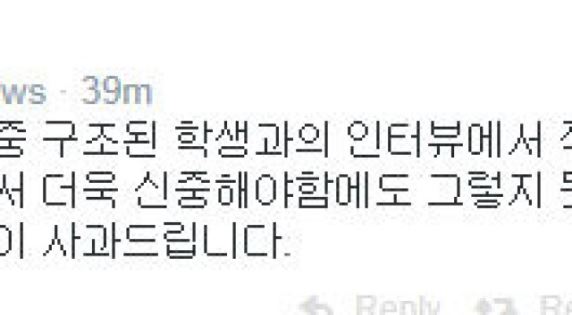 JTBC 측 공식사과 &ldquo;여객선 침몰 관련 인터뷰 부적절&rdquo;