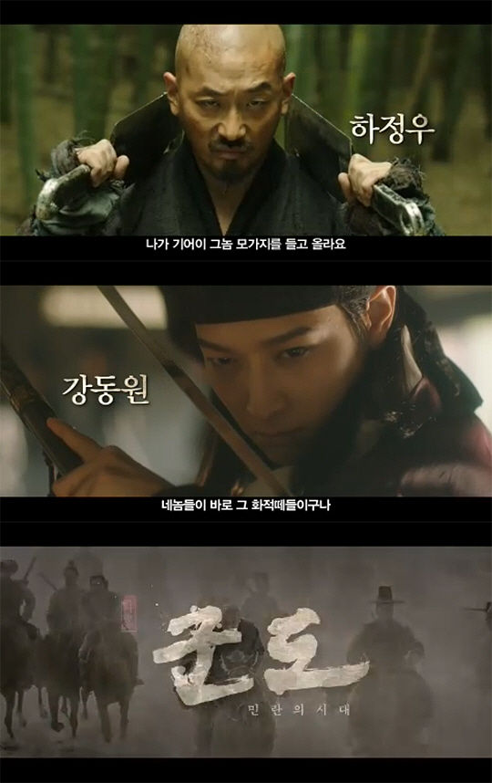 군도 하정우 강동원