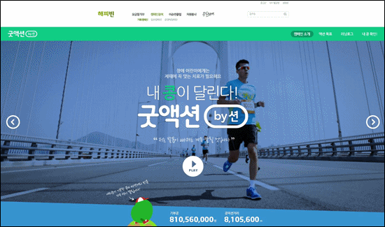 션, 굿액션 by 션’ 캠페인 오픈&hellip;어린이 재활병원 건립기부