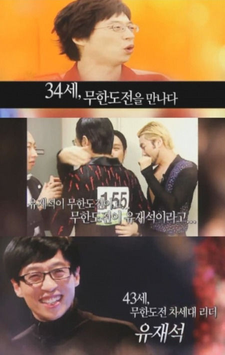 유재석 용비어천가