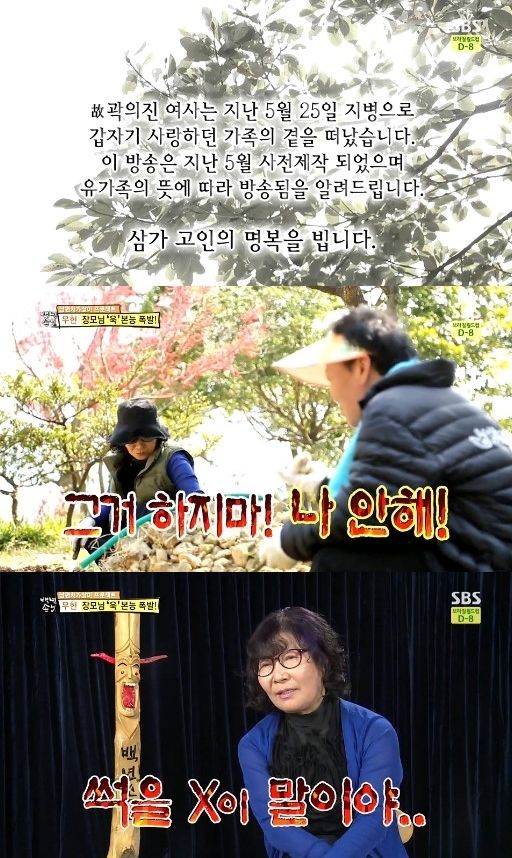 자기야 추모방송