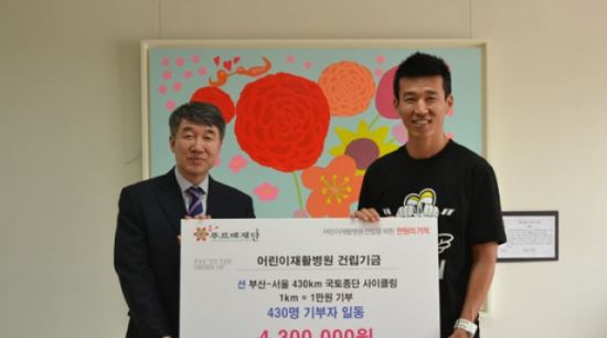 션, 자전거 국토 종단 후 1억 430만원 기부