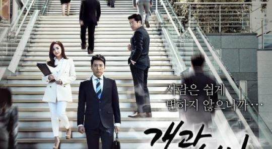 드라마 ‘개과천선, 18회→16회 종영 확정 &ldquo;김명민 스케줄이&hellip;&rdquo;