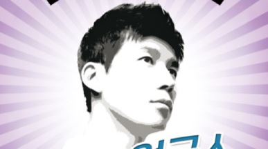 션, 기부 문화 확산 토크 콘서트 ‘이쁜 얼굴쇼’ 개최