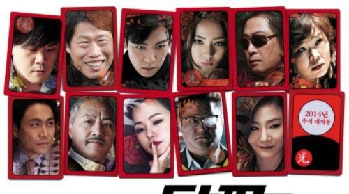 타짜 신의손, 화투패 캐릭터 스틸 공개 '추석 개봉' 기대 UP