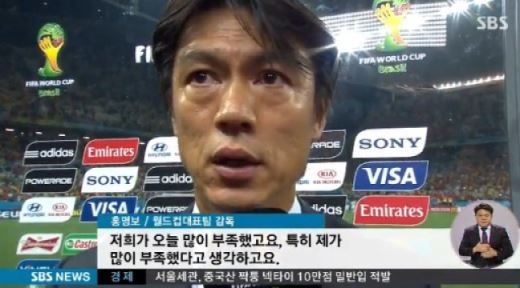 홍명보 벨기에전 소감 "내가 가장 부족했다" 정말 뭉클하네