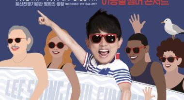 이승철, 전 세대 아우르는 ‘나이야가라’ 콘서트 개최