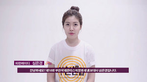 부천국제판타스틱영화제, 배우-아이돌-무한도전 팀 축하 릴레이