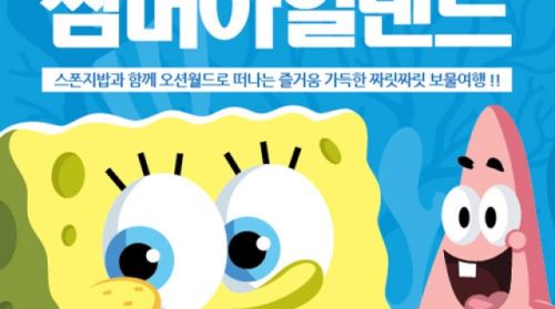 Nickelodeon, ‘스폰지밥 썸머 아일랜드 시즌2’ 행사 개최