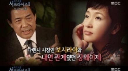 서프라이즈 장웨이제, 아나운서에서 '인체 표본'으로? 섬뜩한 진실 놀라워