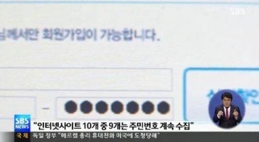 주민번호 수집금지, 오는 8월 시행 '대체 수단 눈길' 위반시 과태료 얼마?