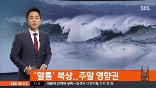 태풍 할롱 경로 '비슷한 경로의 나비 떠올라' 각별한 주의 요구