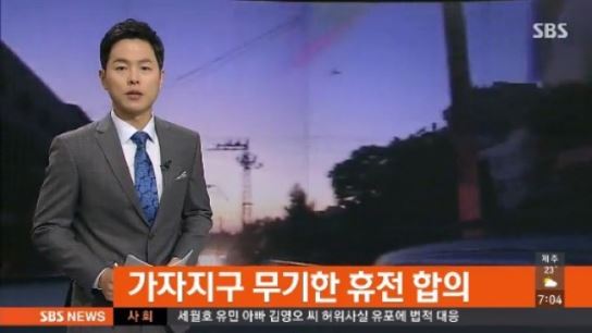 이스라엘 하마스 휴전 합의, 이집트의 중재로 성사 '무기한 휴전 돌입'