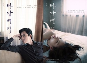 정우성-이솜, 욕망과 집착을 투영한 결정적 장면 공개