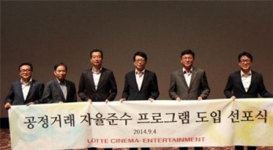 롯데시네마, 공정거래 자율준수 프로그램 도입