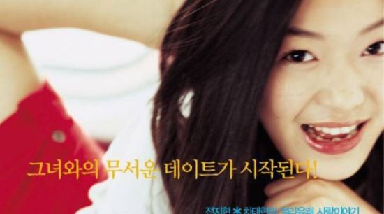 전지현 빠진 '엽기적인 그녀2', 전편 인기 이을까