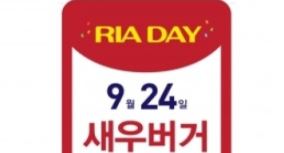 롯데리아 새우버거, 1개 구매시 '추가로 한개 더' 놀라운 행사 언제까지?