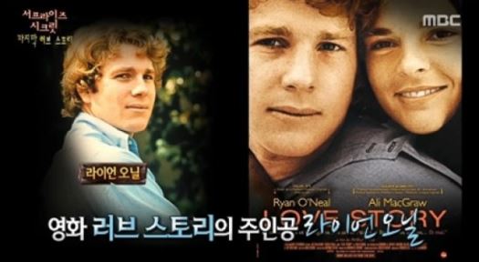 서프라이즈, 라이언 오닐과 파라 포셋의 이룰 수 없는 러브 스토리 그려