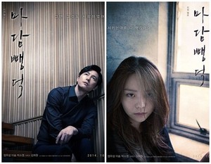 '마담 뺑덕', B컷 포스터&hellip;정우성-이솜의 몽환적 눈빛