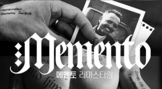 크리스토퍼 놀란 신화의 시작 '메멘토', 11월 20일 재개봉