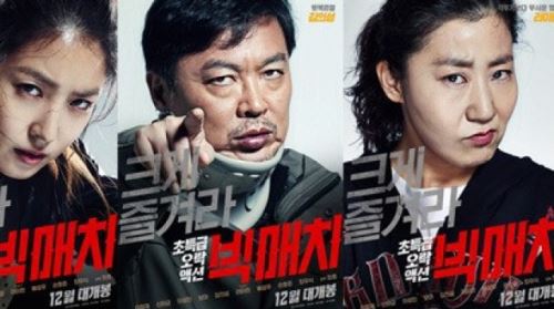 '빅매치', 12월 극장가 '빅재미' 선사할까